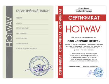 Сертификат Hotwav